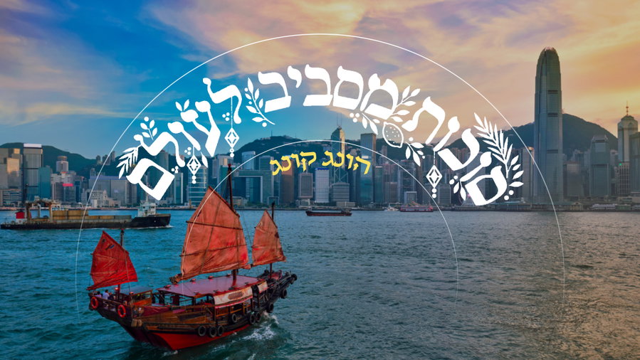 שליח חב"ד בהונג קונג, בראיון חג נדיר • צפו