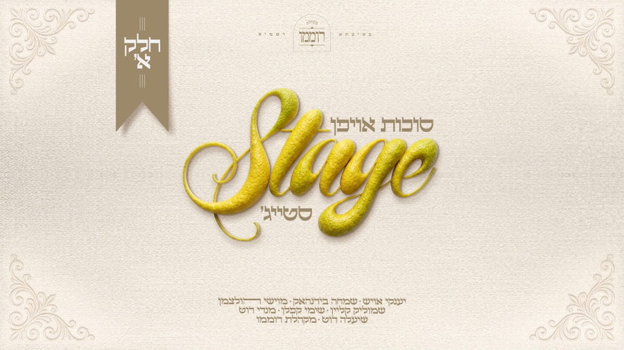 חלק א'
