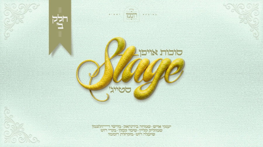 חלק ב'