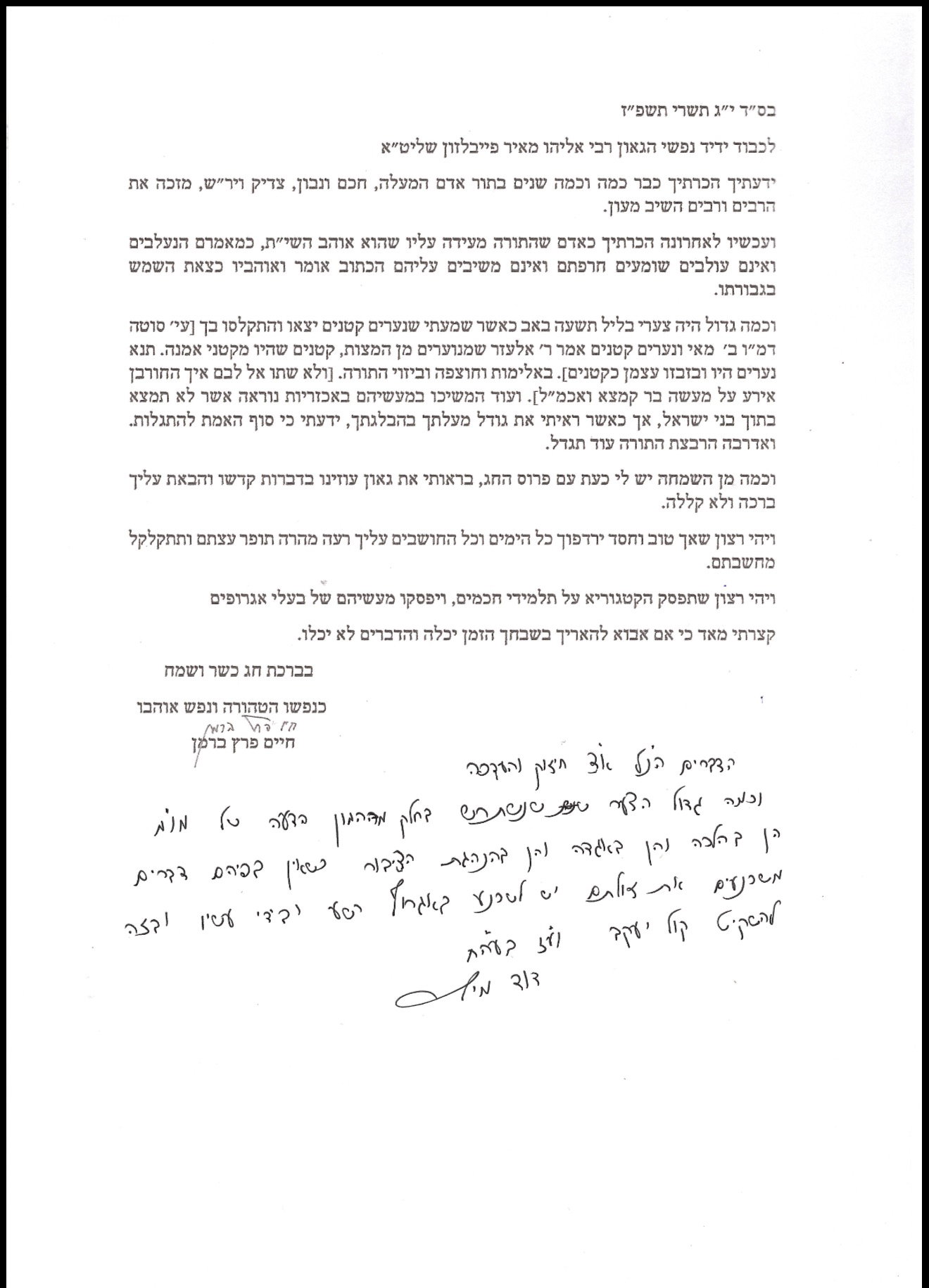 המכתב שנשלח