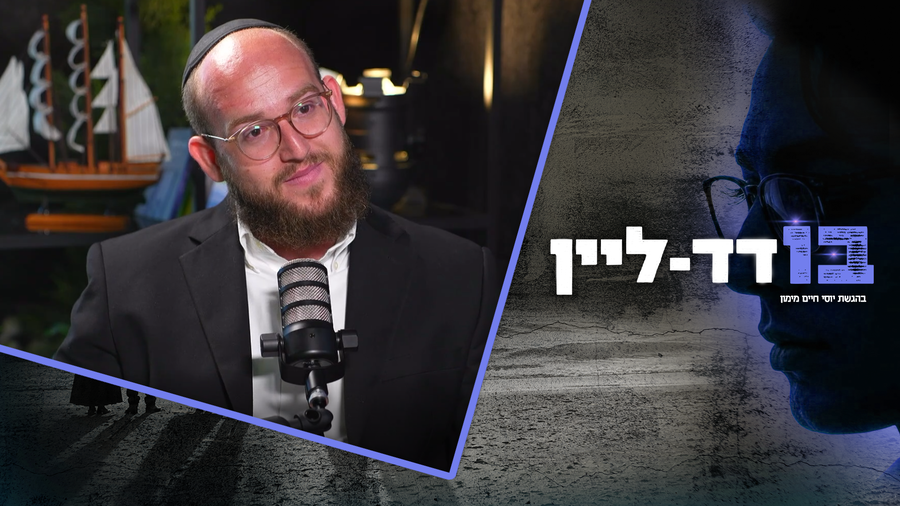 בודד ליין, יהונתן פנגר