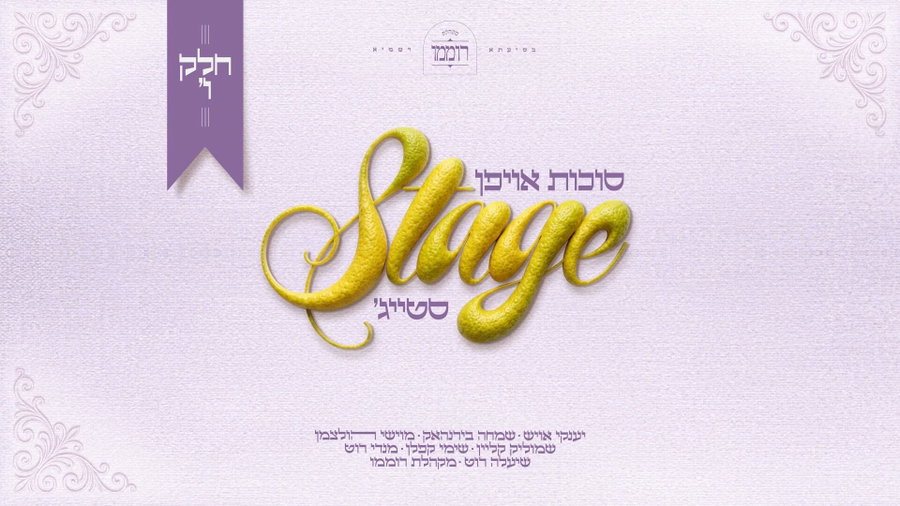 חלק ו'