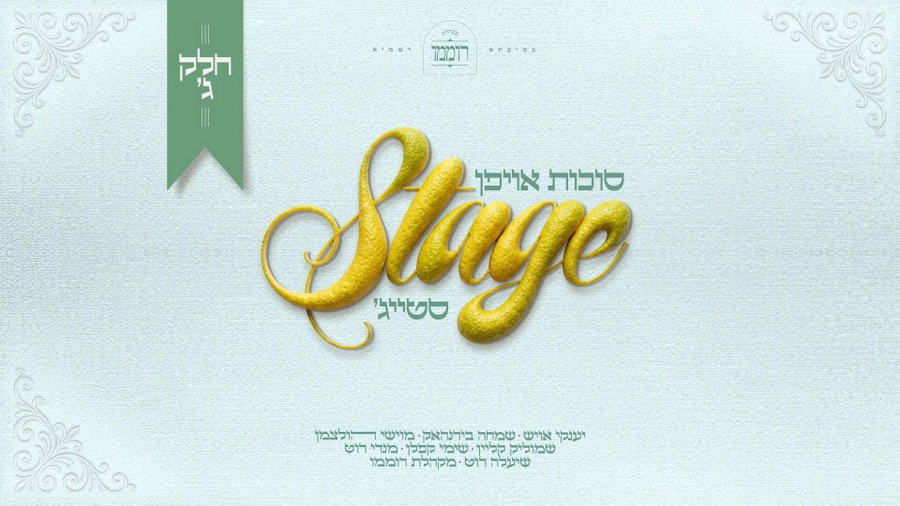 חלק ג'