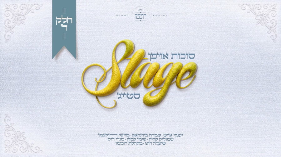חלק ד'
