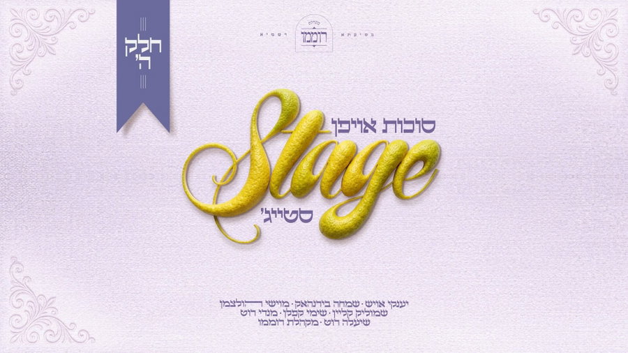 חלק ה'
