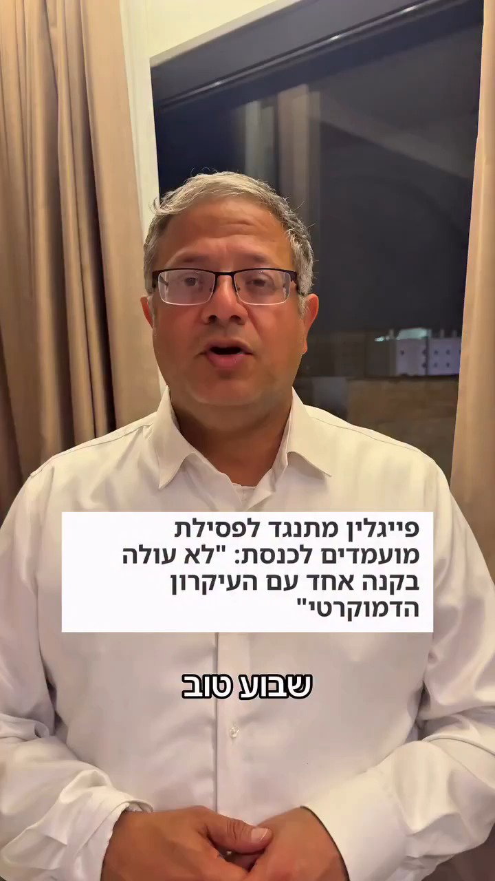 בן גביר מגיב לפייגלין
