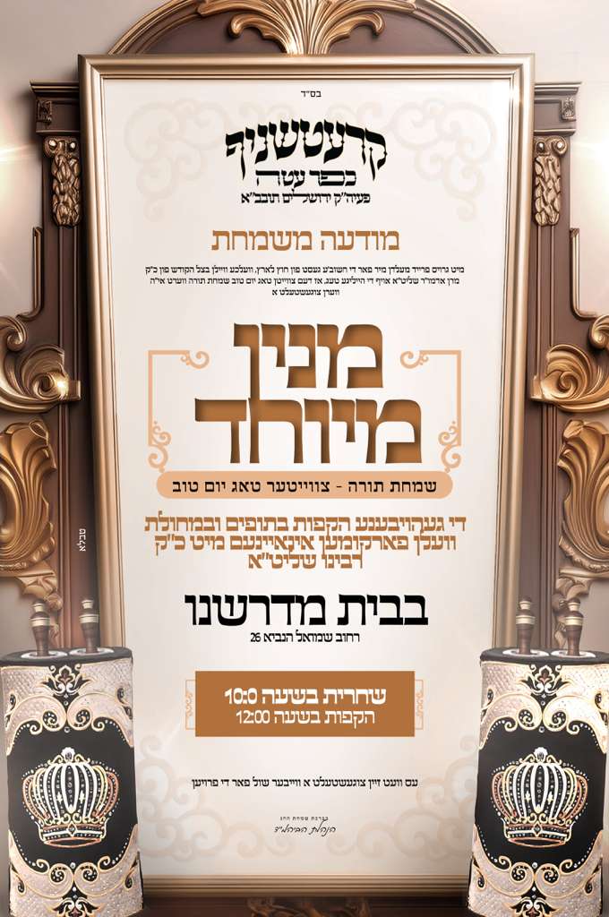 יין, חטיפים וכורסאות; כך ייראה מתחם ה-VIP של החוצניקים בסוכתו של הרבי הצינור