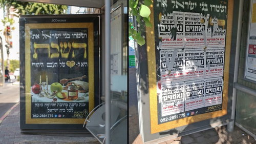 השלט שהושחת