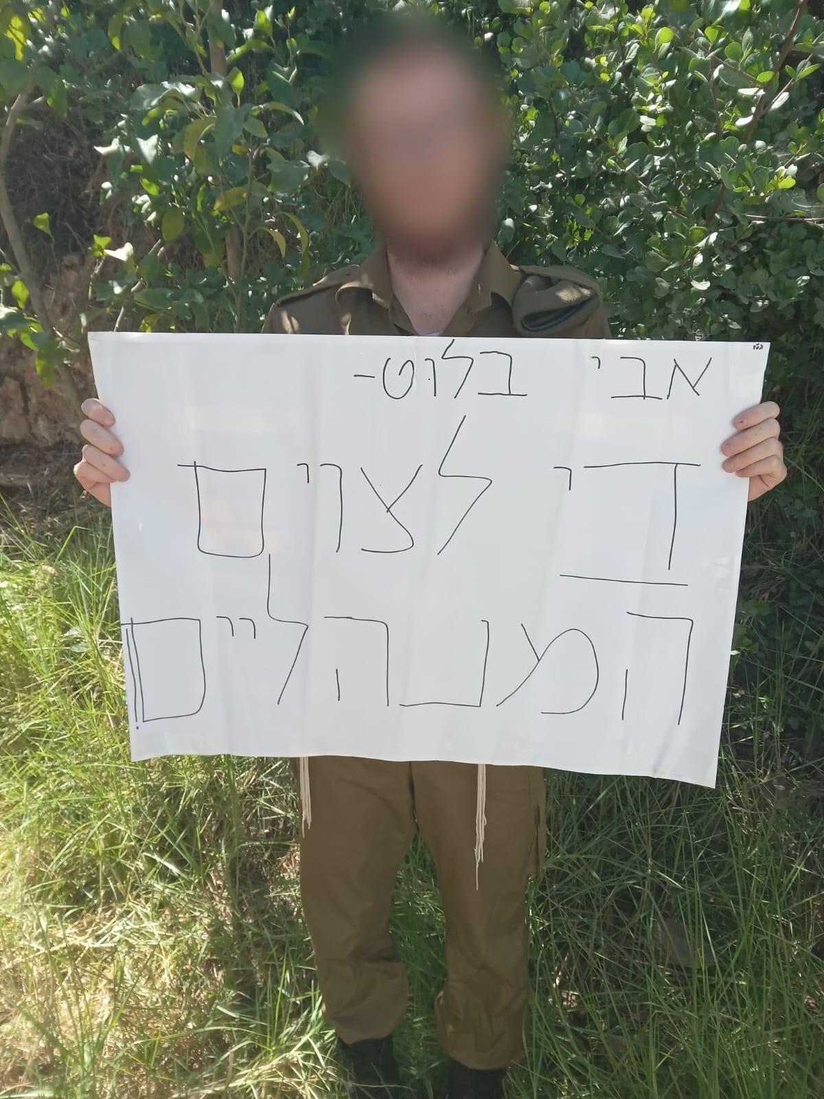 עונש כבד לחייל הדתי שהפגין נגד הצווים המנהליים | משפחתו: "גאים בו"