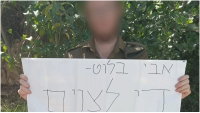 עונש כבד לחייל הדתי שהפגין נגד הצווים המנהליים | משפחתו: "גאים בו"