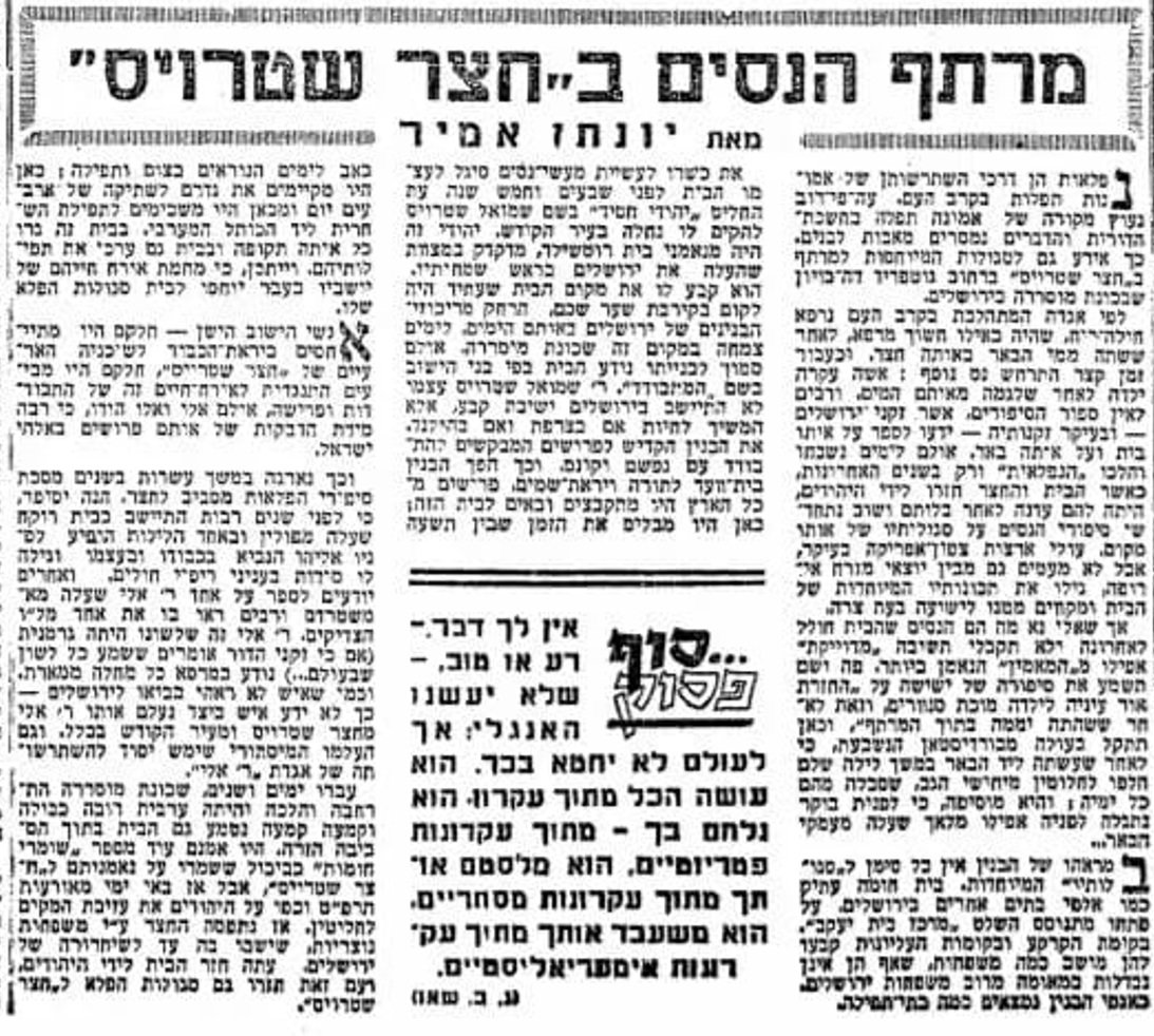 עיתון מעריב משנת תשי"ב (1952) מדווח על מרתף הניסים והישועות בחצר שטרויס