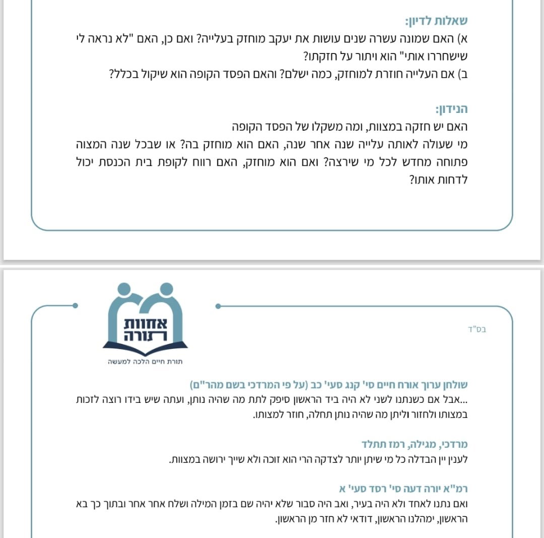 חומר הלימוד שיחולק הערב
