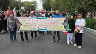 יהודי איראן במצעד הנאמנות: "גינוי חריף של הפשעים של המשטר הציוני"
