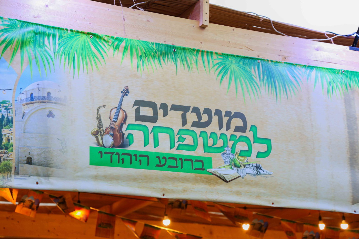 אירועי חול המועד ברובע היהודי: רבבות נהנו מסוכת החזון איש ותצפית חדשה