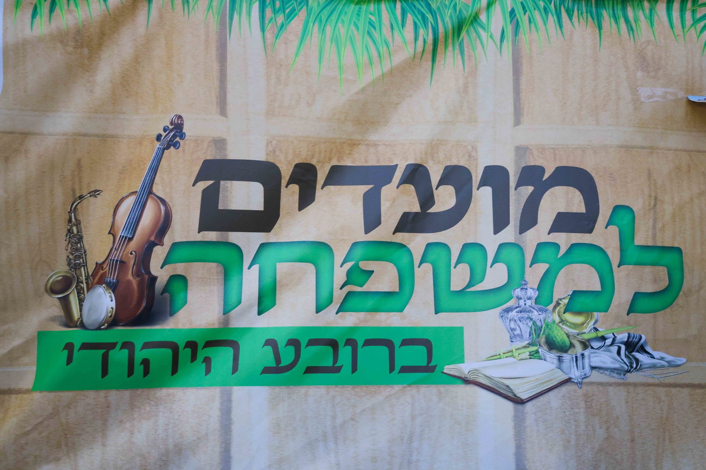אירועי חול המועד ברובע היהודי: רבבות נהנו מסוכת החזון איש ותצפית חדשה