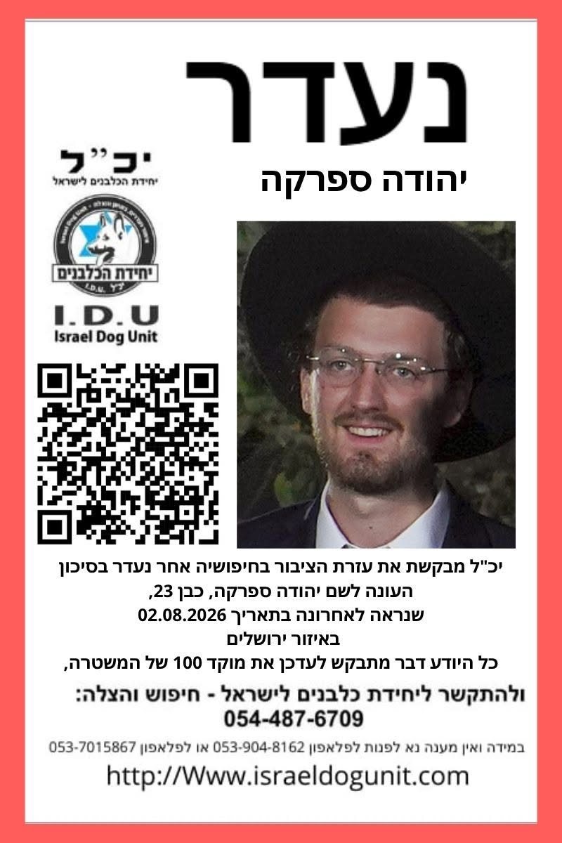 ההודעה שפרסמה יכ"ל על ההיעדרות