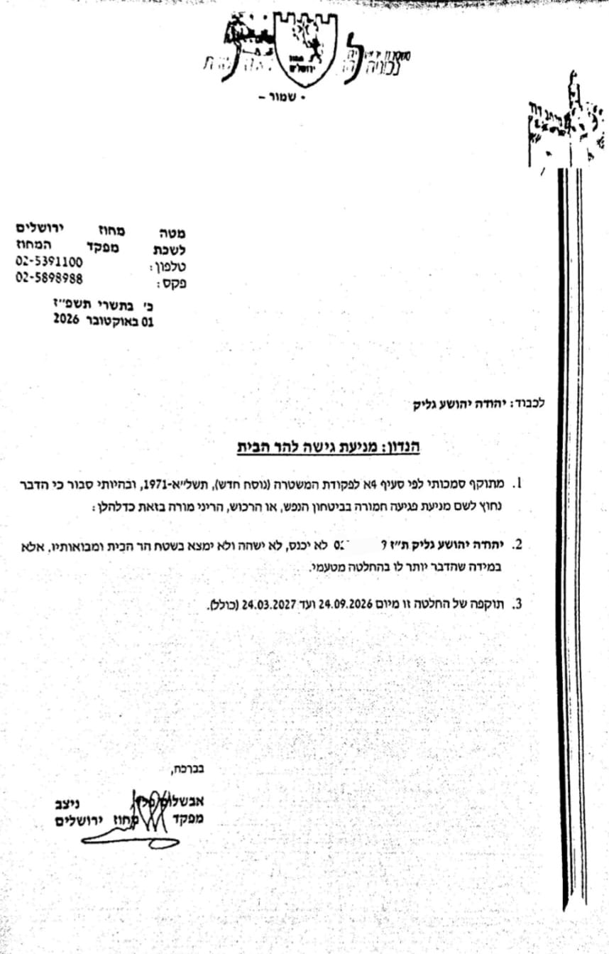 בגלל 'מי שברך': חכ"ל התפלל לרפואת בן השגריר - וקיבל הרחקה בגלל "מסוכנות" | צפו