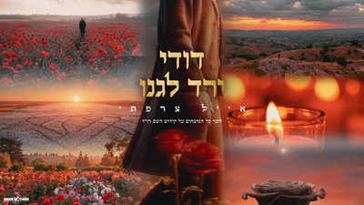 השיר שיחבק את הלב: 'דודי ירד לגנו' - מסר מרגש לזכר הקדושים
