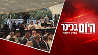 נתניהו חטף צעקות בטקס הזיכרון | לוחם מג"ב חרדי הותקף במודיעין עילית 