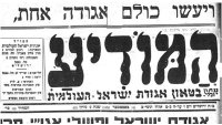 עיתון המודיע מערער: פקפק בחרדיות של תושבים וחויב ב-230 אלף שקל