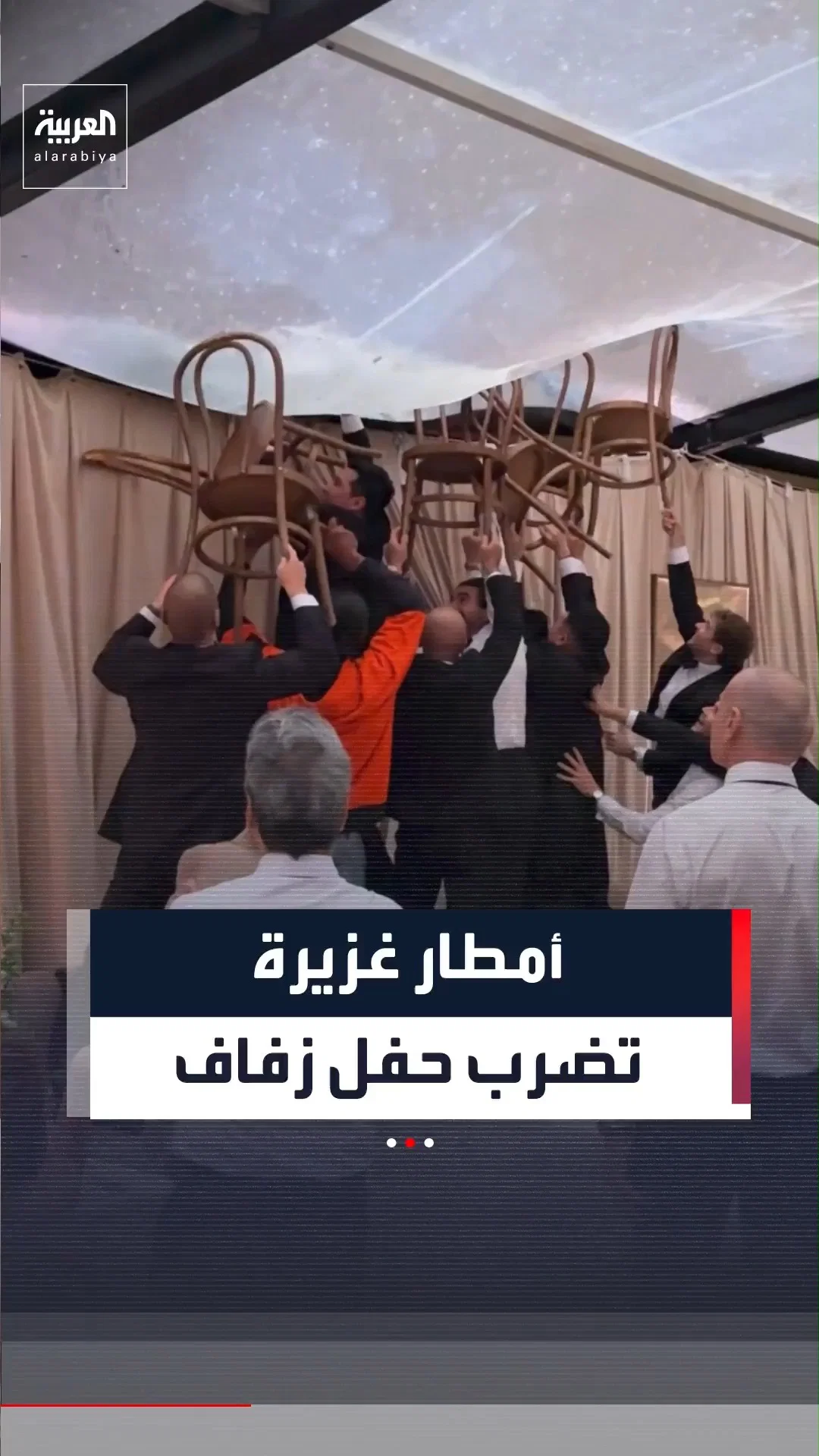 מבצע חתונה: גג האולם עמד לקרוס - האורחים נרתמו לעזרה | צפו 