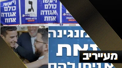 סיכון מחושב: זה מה שעומד מאחורי הקמפיין במפלגות החרדיות | מעייריב