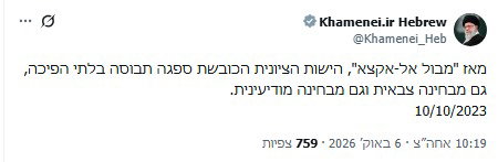 הציוץ הערב