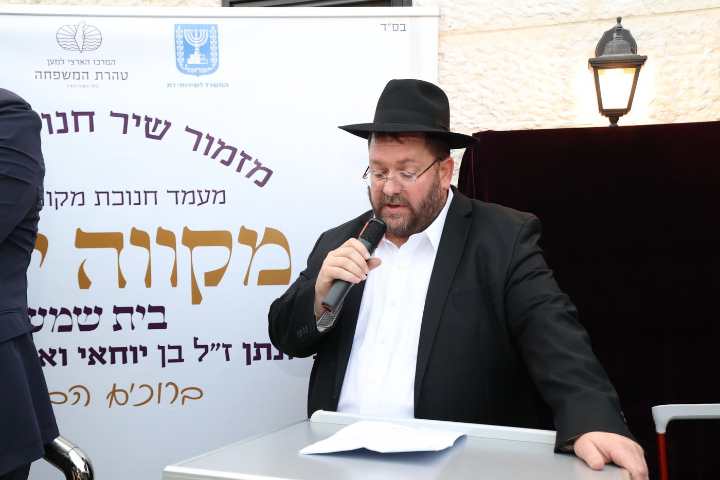 מעמד חניכת מקווה טהרה - "מקווה יונתן" בבית שמש