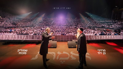מרדכי בן דוד ושמוליק סוכות בדואט מרטיט: 'אמת' בבריכת הסולטן