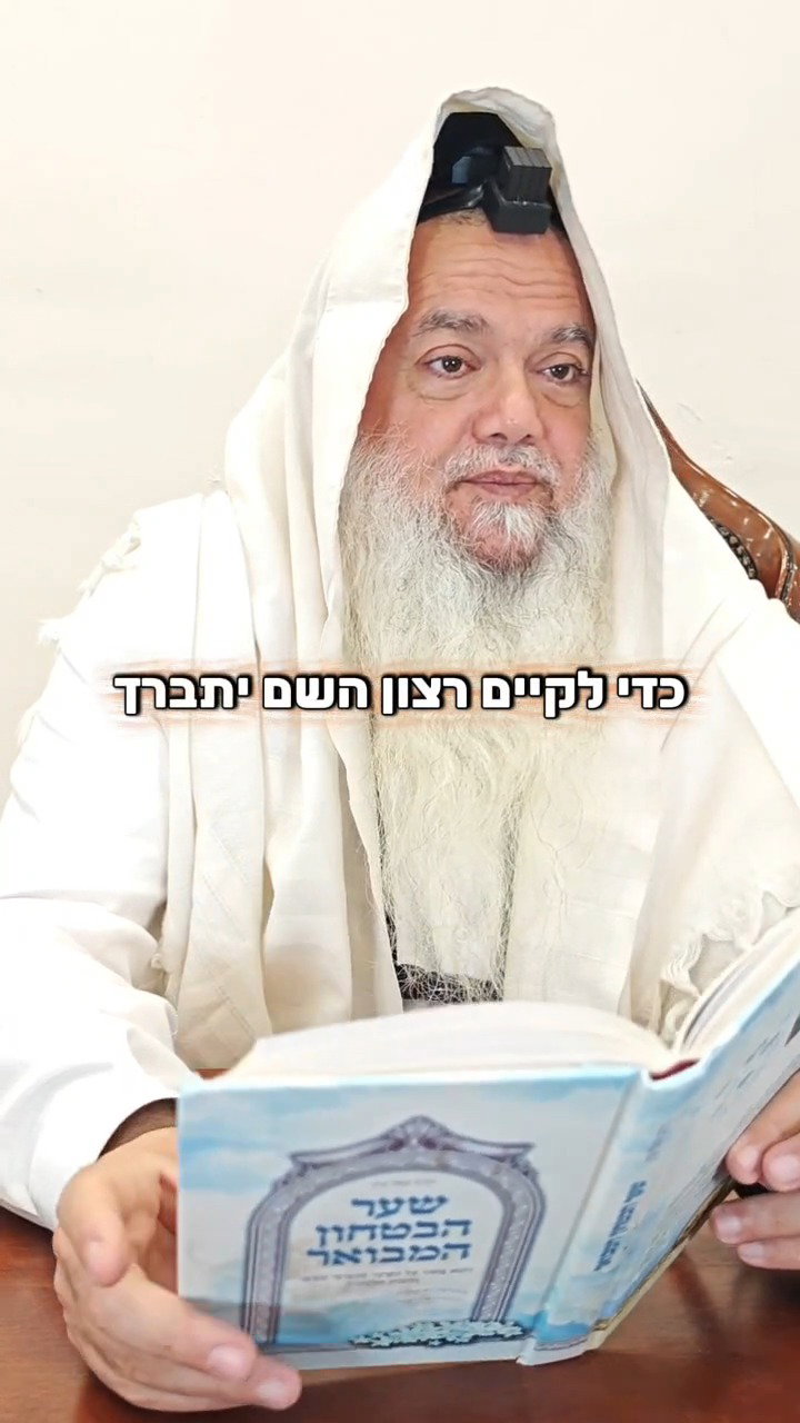 המדרגה שלא כל הצדיקים זוכים לה • צפו בחיזוק היומי עם הרב יגאל כהן