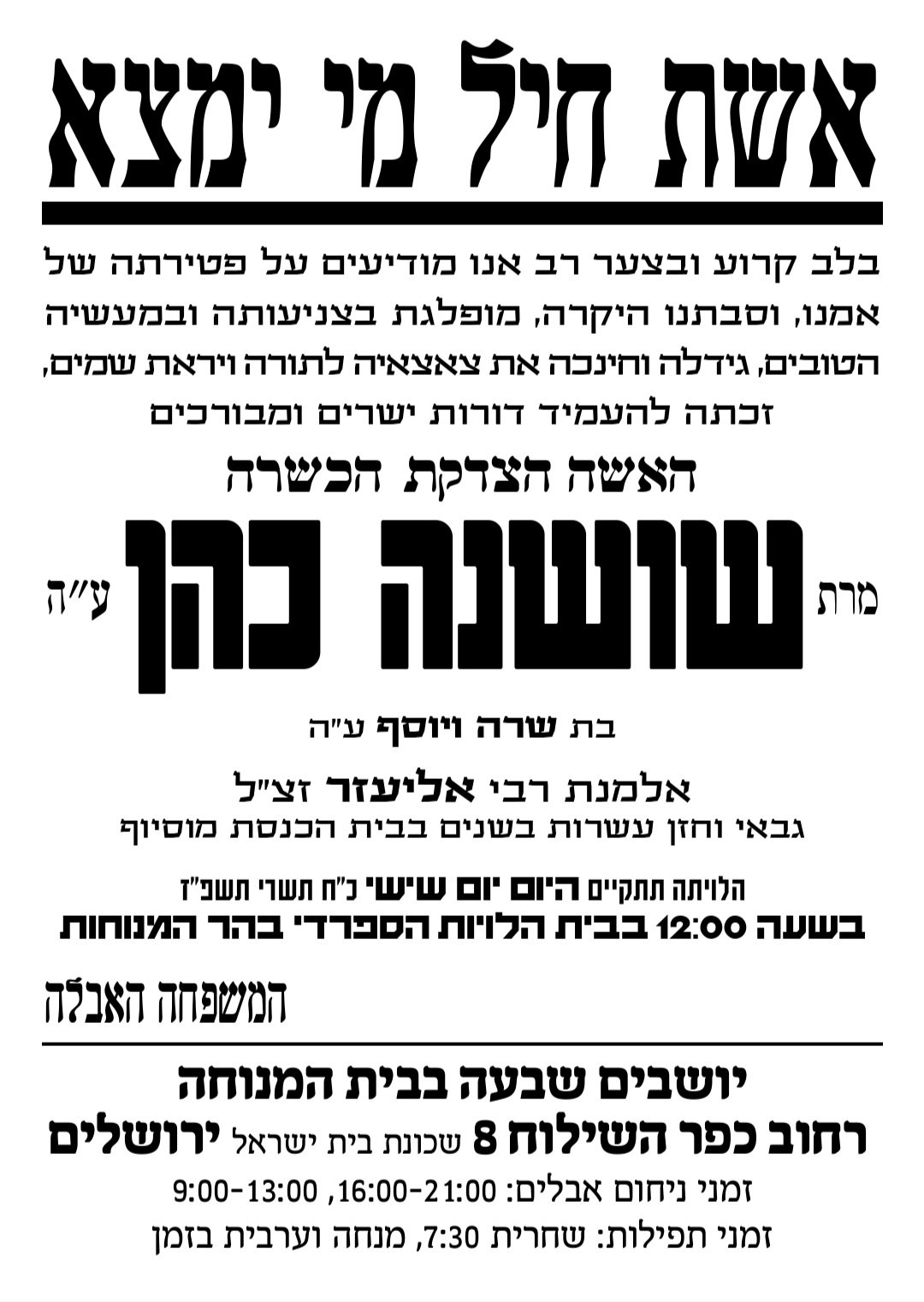 מודעה מסע ההלוויה וימי השבעה