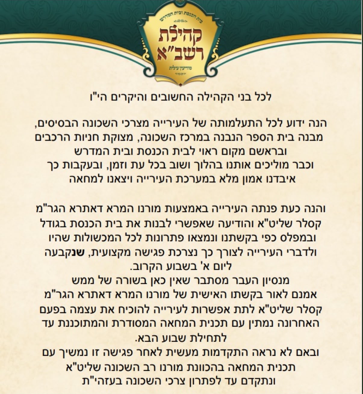 גוטרמן מגיב למאבק על בית הכנסת במודיעין עילית: נקבעה פגישה עם האדריכלית