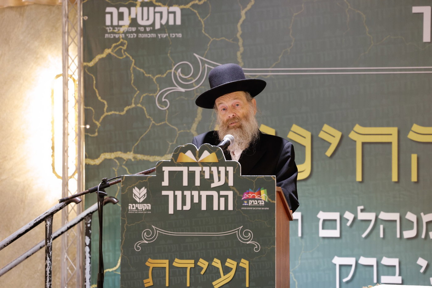 מאות ראשי ישיבות ומרביצי תורה בוועידת החינוך השנתית בבני ברק
