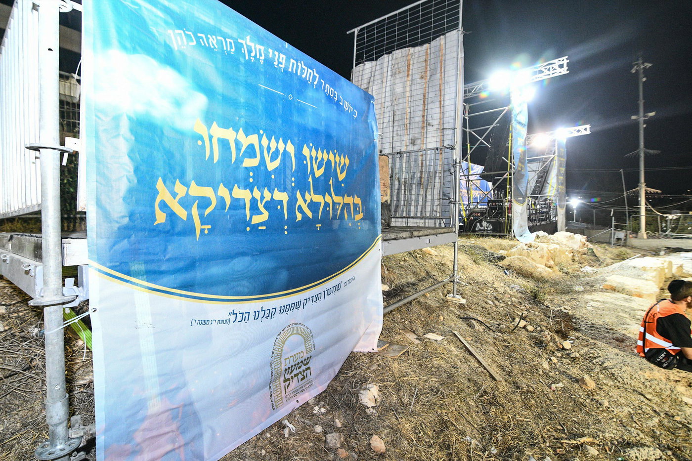 הילולת שמעון הצדיק
