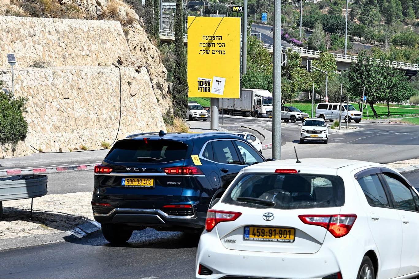 מודעת בחירות של מפלגת "הציבור החרדי" בראשות מוטי לייטנר בערים החרדיות