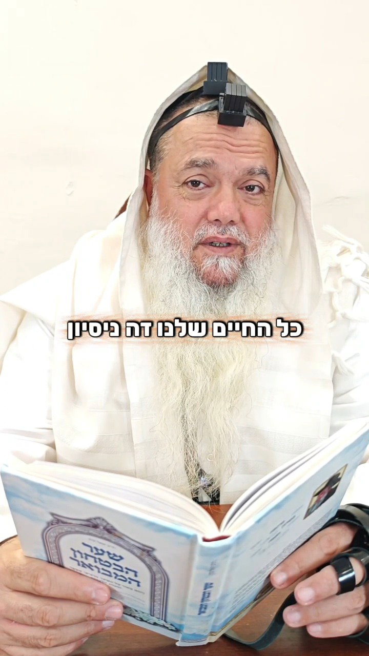 איך אפשר לדעת אם אדם הוא צדיק? • צפו בחיזוק היומי עם הרב יגאל כהן