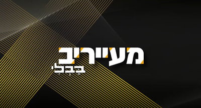 פרוש ושטארק מפרקים את הציר הגוראי - והסיפור המטלטל על מרן | מעייריב