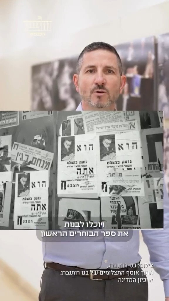 מנהל מוזיאון הכנסת