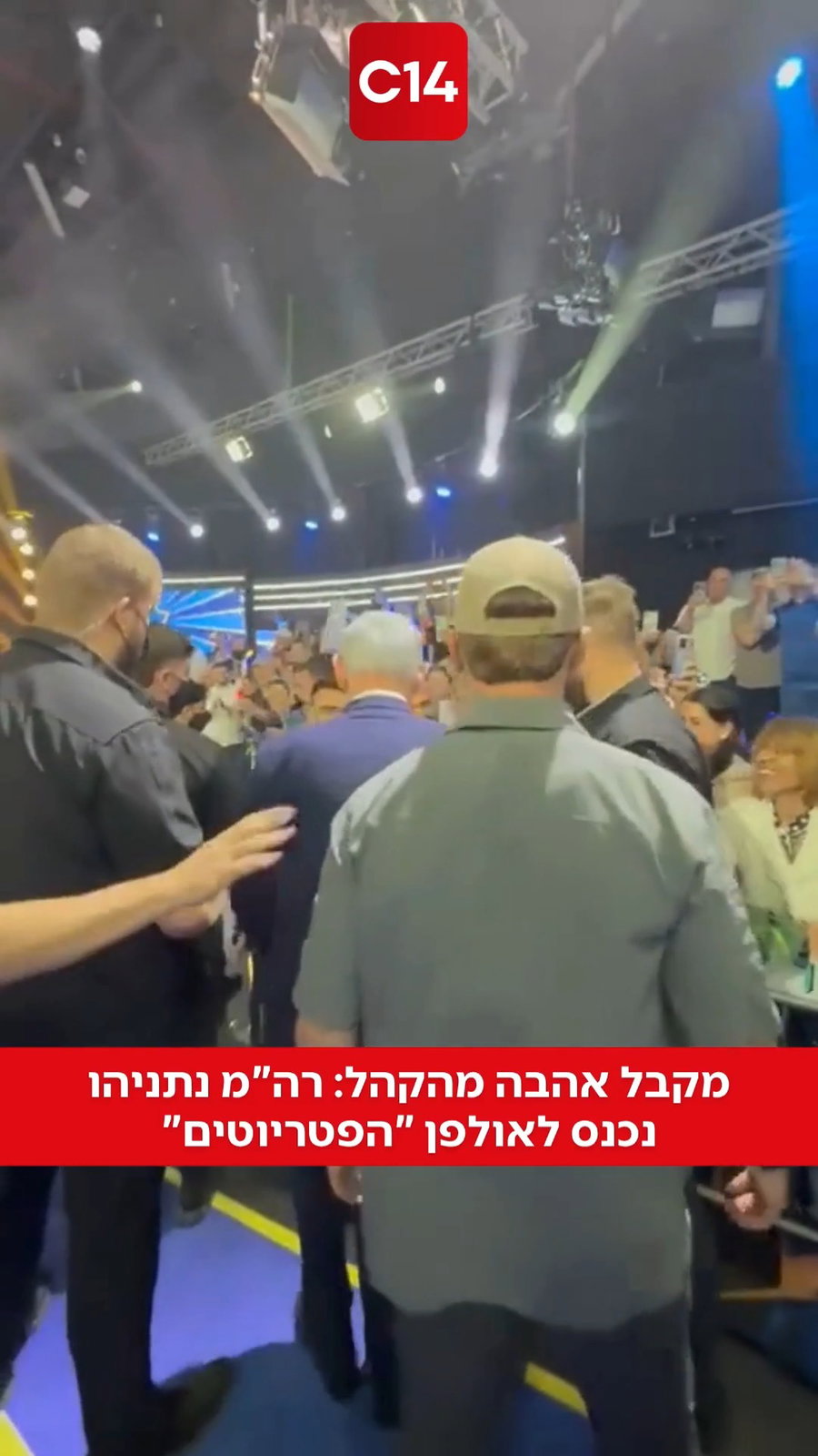 נתניהו בפטריוטים