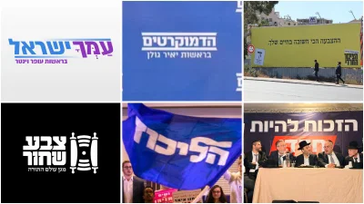 אל תהיו צבועים: הכחול-לבן הנדוש, ה"צבע שחור" והמפלגה שהפתיעה בסגול • סקירת קמפיינים