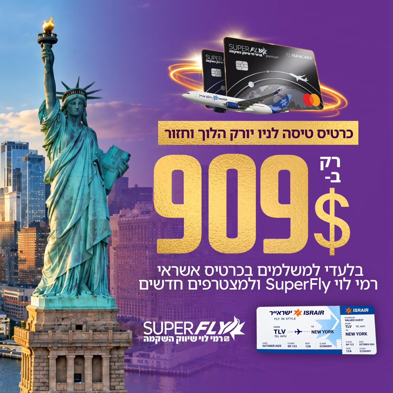כרטיס טיסה בזול