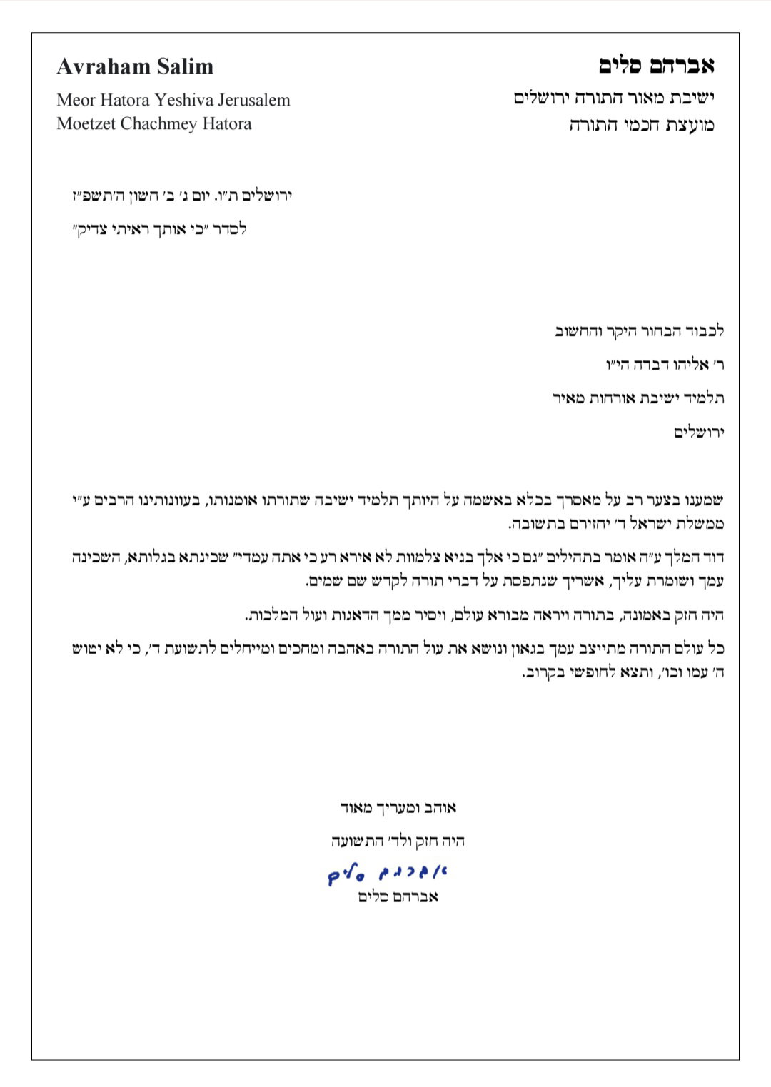 המכתב המלא