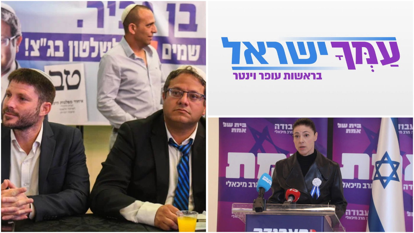 עם סגולה: למעלה מימין: לוגו עמך ישראל, למטה מימין: מפלגת העבודה בימי מיכאלי, משמאל: לוגו עוצמה יהודית בבחירות 2019