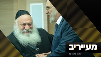 אשר ייפגש עם גולדקנופף: "קרב בלימה, חשש מאיבוד המנדט ה-7" | מעייריב