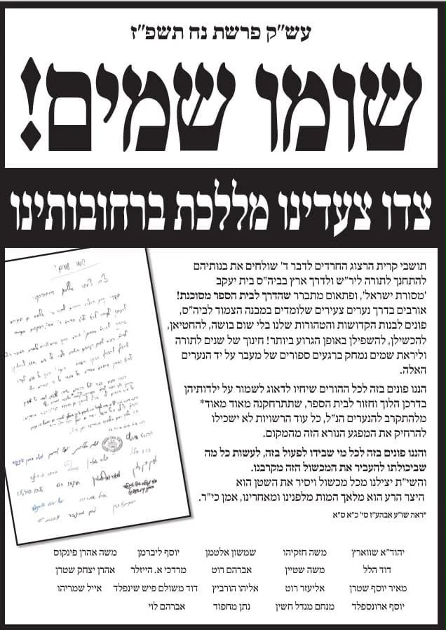 רבני בני ברק במכתב חריף: "לא להעביר את בית הספר הדתי לאומי לשכונה"