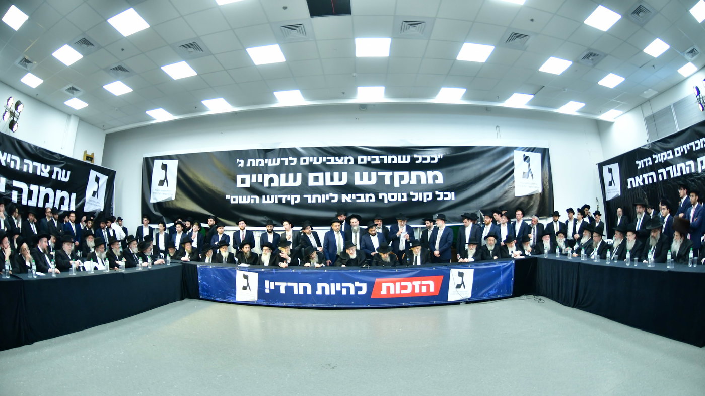 כינוס גדולי ישראל