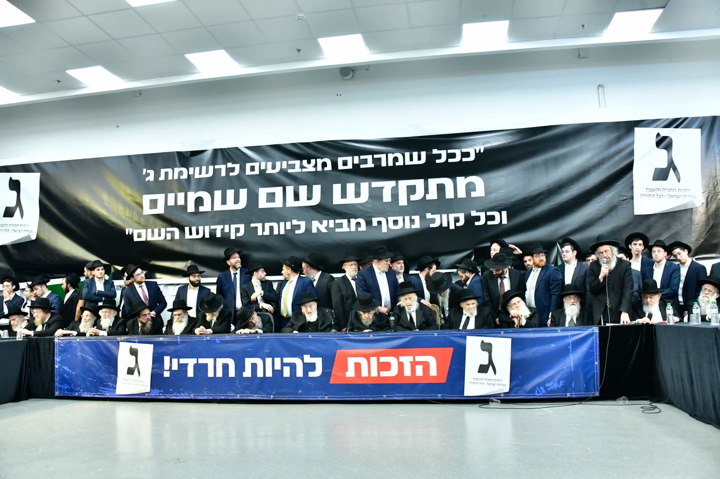 כינוס גדולי ישראל