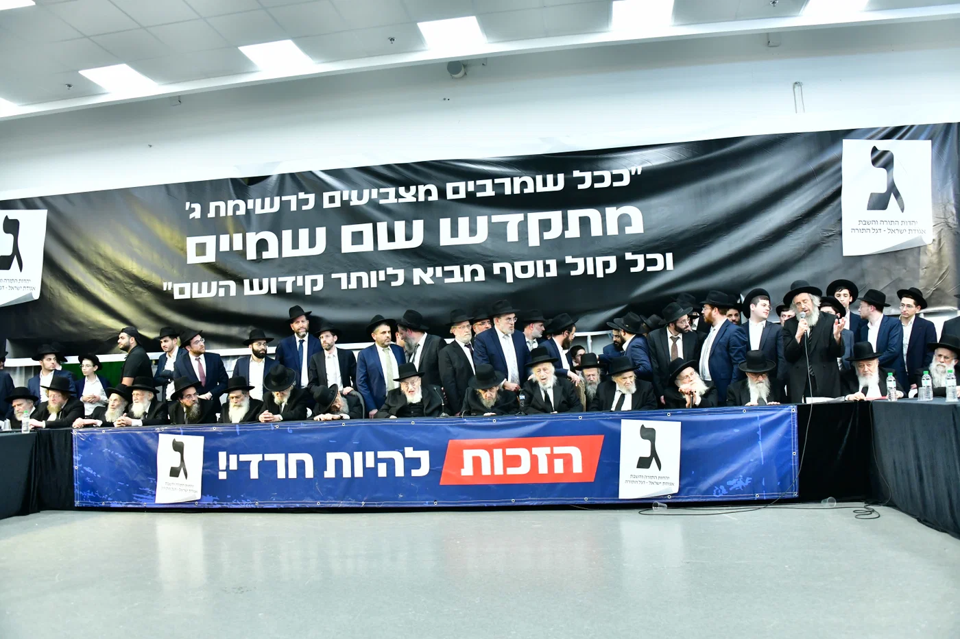 כינוס גדולי ישראל
