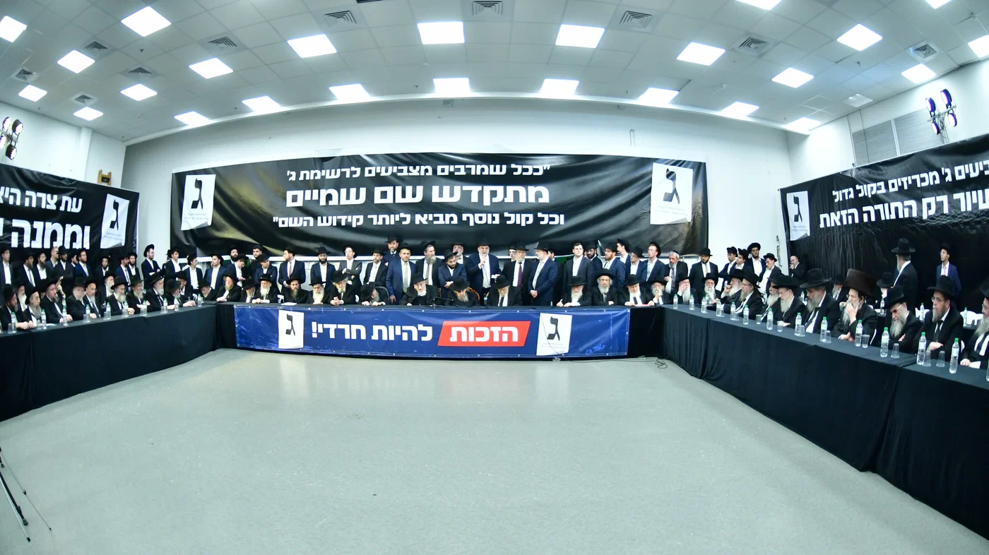 כינוס גדולי ישראל