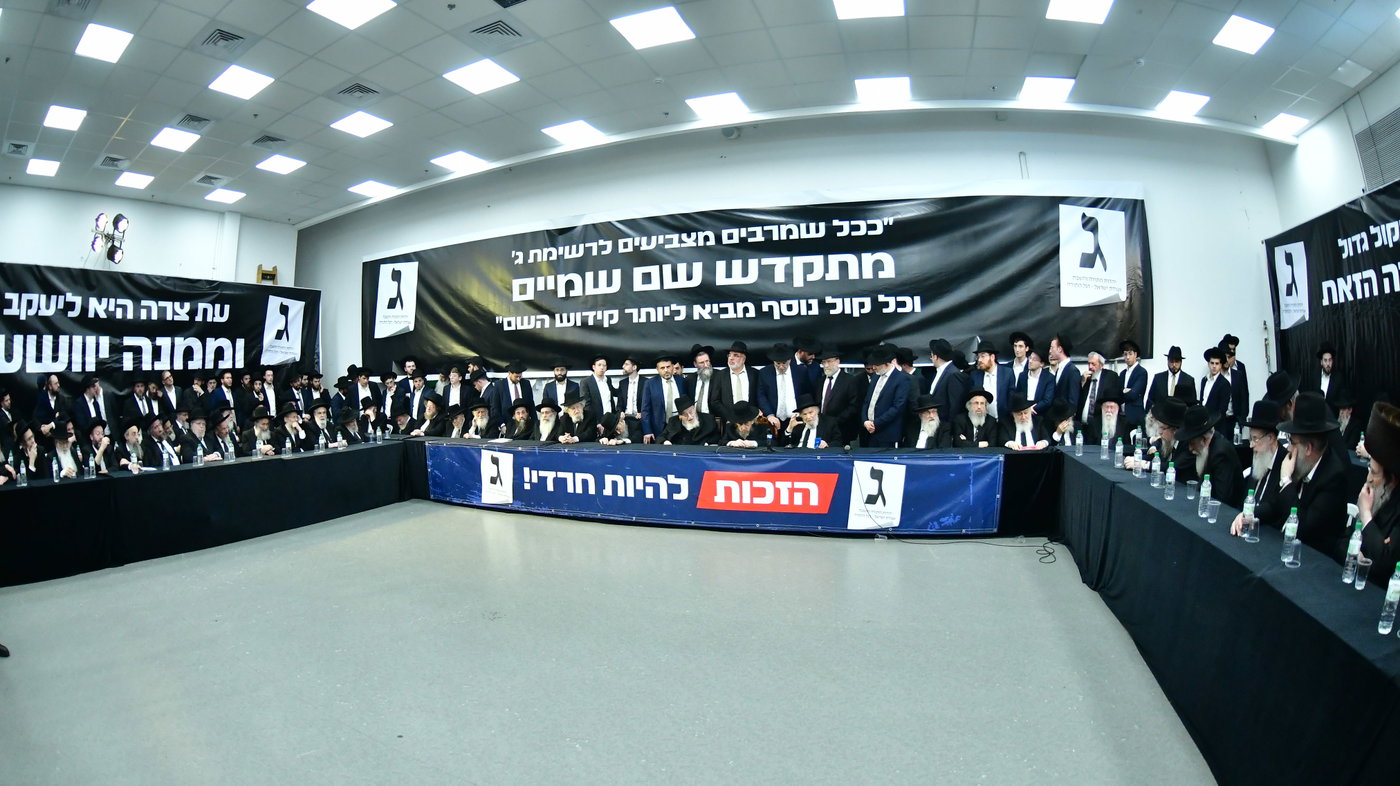 כינוס גדולי ישראל
